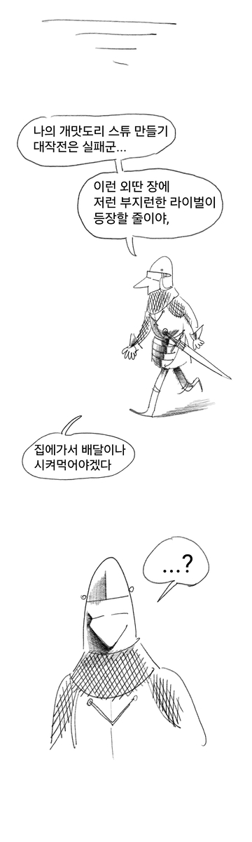 실패한 용사에 대한 회고 (1/9)