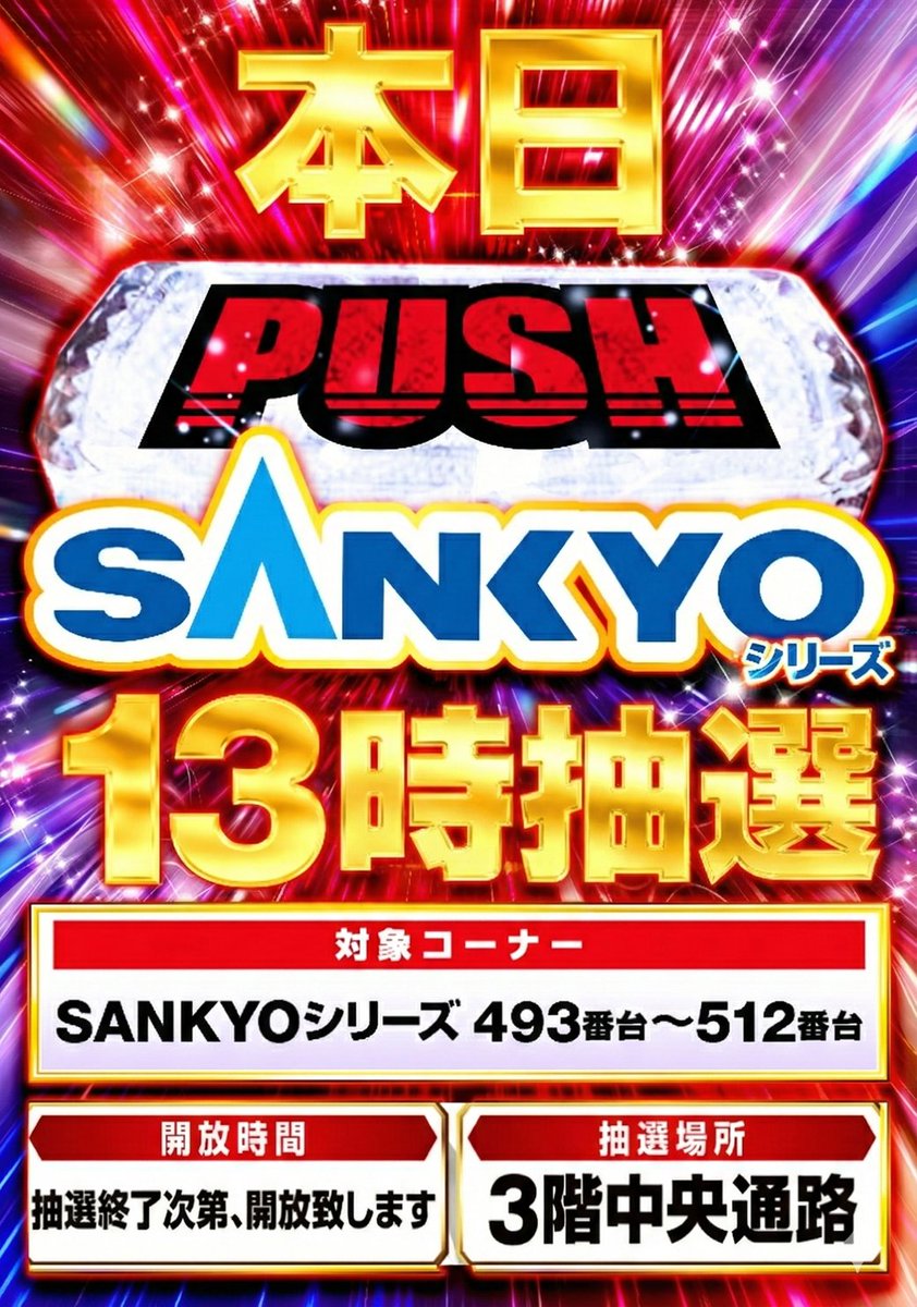 本日 🍓🍇時差OPENコーナー🍌🍈をご用意‼ 抽選は13時から予定しており