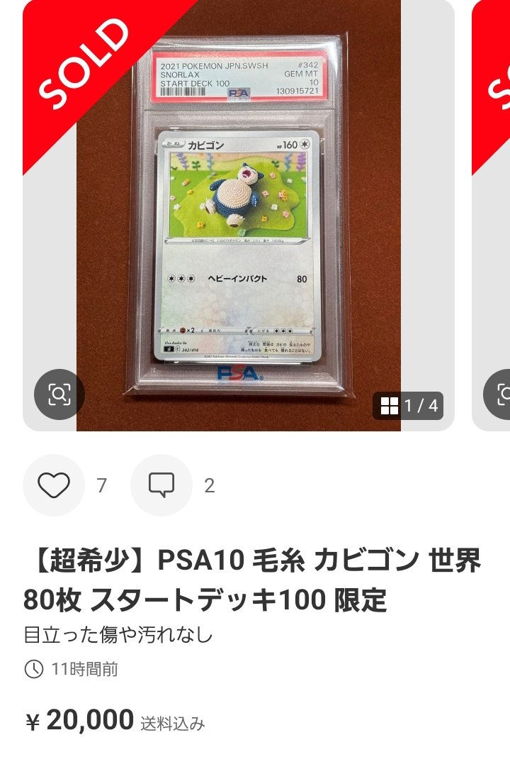 【超希少】PSA10 毛糸 カビゴン 世界80枚 スタートデッキ100 限定 超希少】PSA10 毛糸 カビゴン 世界81枚 スタートデッキ100 限定 - メルカリ
