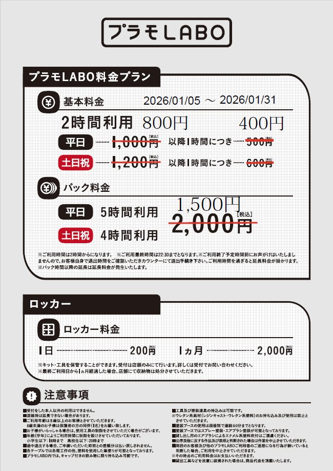 Tono様ご予約ページ プラモLABO ご予約状況】 2026年1月10日(土)現時点 9:30～20:00 いずれ