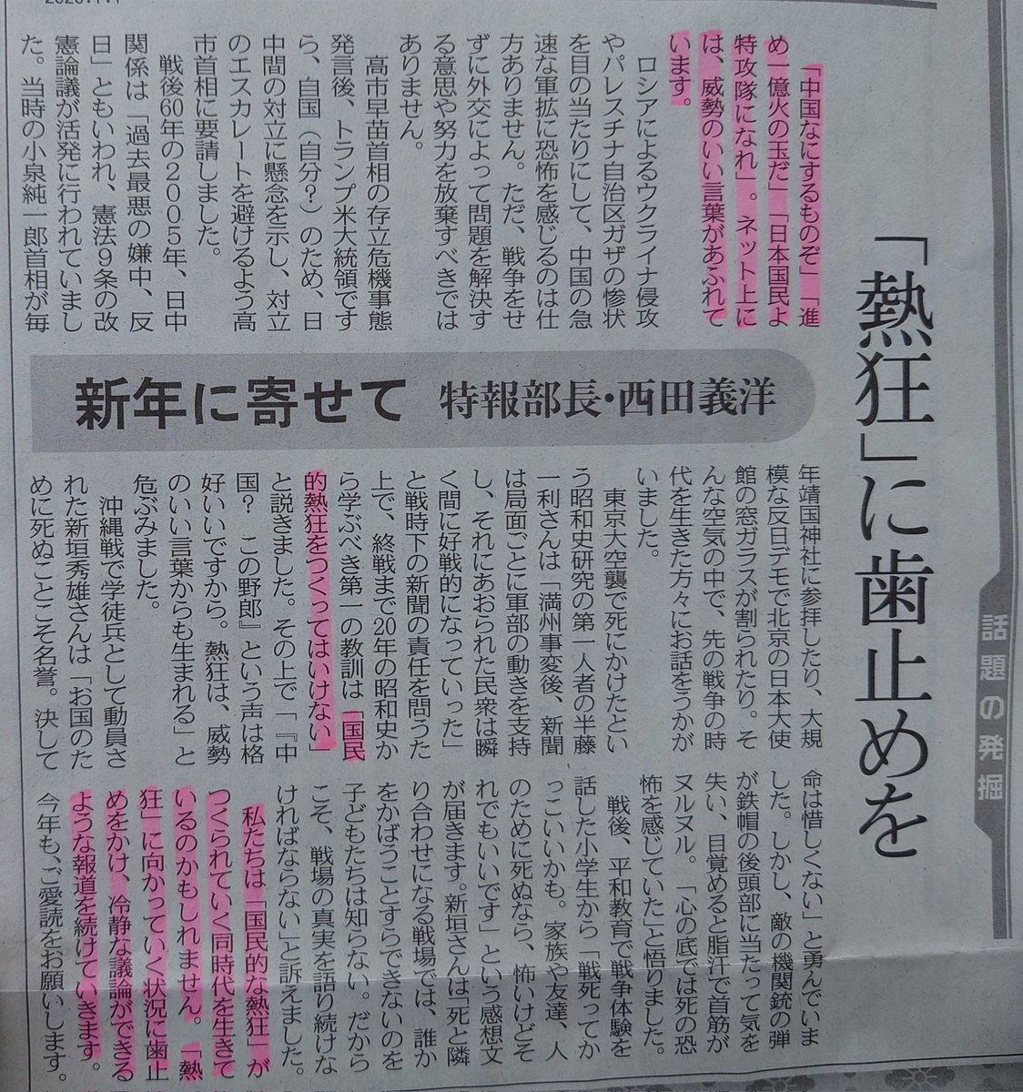 あほ！戦争や！戦争！もう戦争しかないんやっ！」、本当ですか🤔 「中国何するものぞ」「進め一億火の玉だ」「国民よ特攻隊になれ」  あちら界隈の人達って、何か都合の良い声が聞こえたり、見えたりしていませんか😌 #日本共産党じゃねーか #東京新聞ウソでした #戦争しか ...