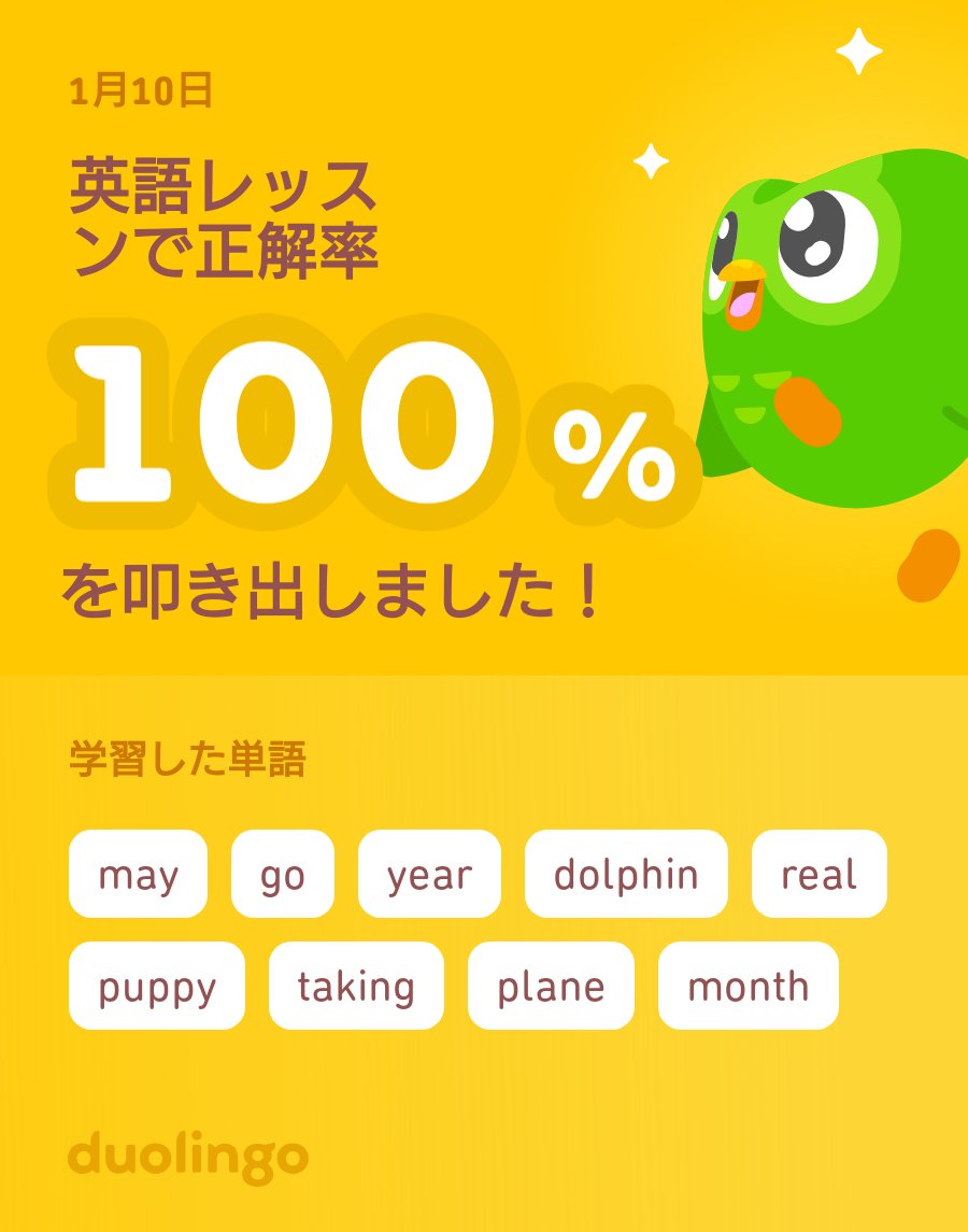 moonko_1997's tweet photo. Duolingoで英語を学習中だよ！ゲーム感覚で気軽にできるDuolingoで一緒に学びませんか？ https://t.co/r7gwg7hCXN