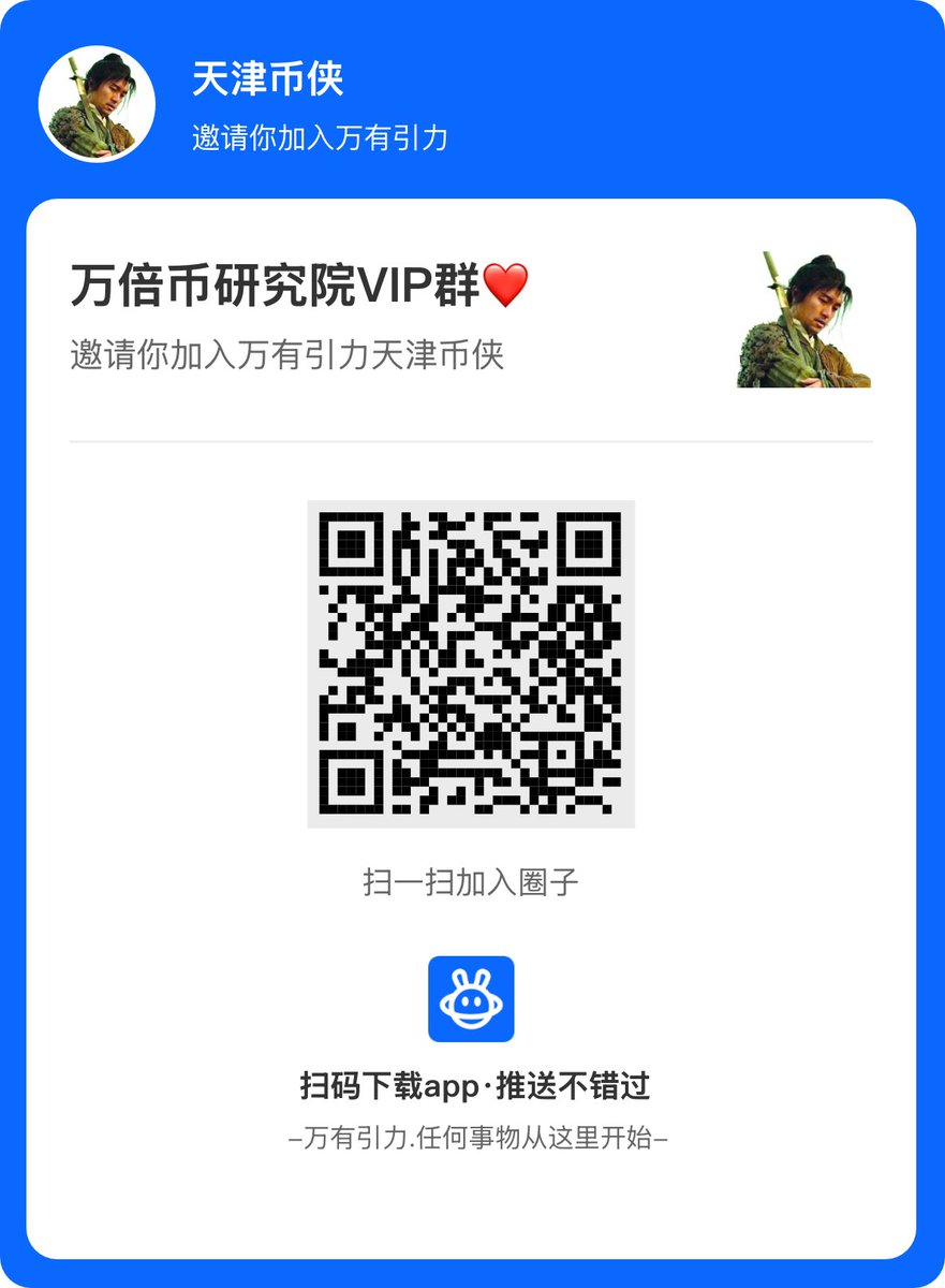 天津币侠 tweet media