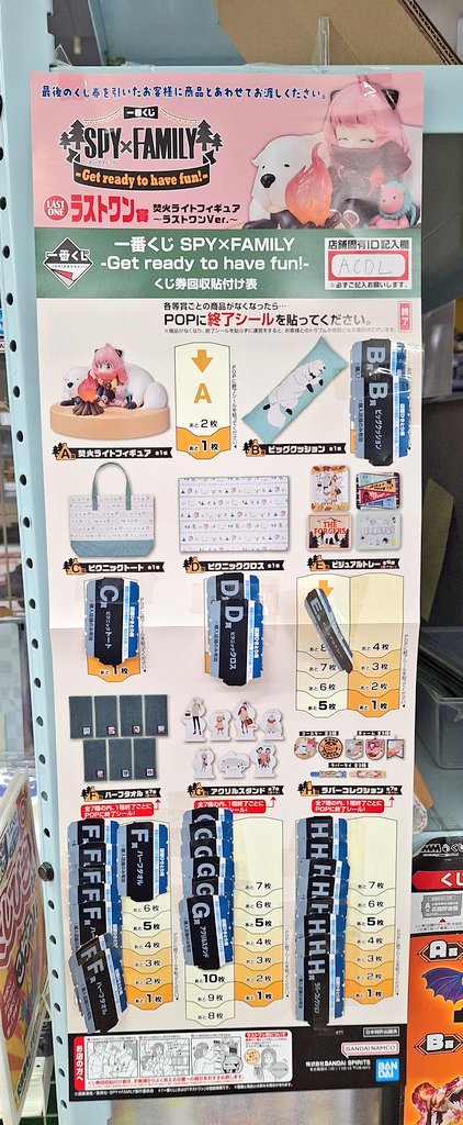 残り 32回ﾂ‼️／ 【一番くじ 】 SPY×FAMILY -Get ready to have fun