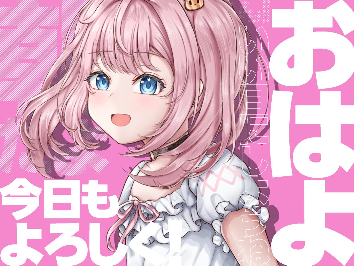 おはようVtuber️ おはうり〜〜 今日も頑張って早起きできました