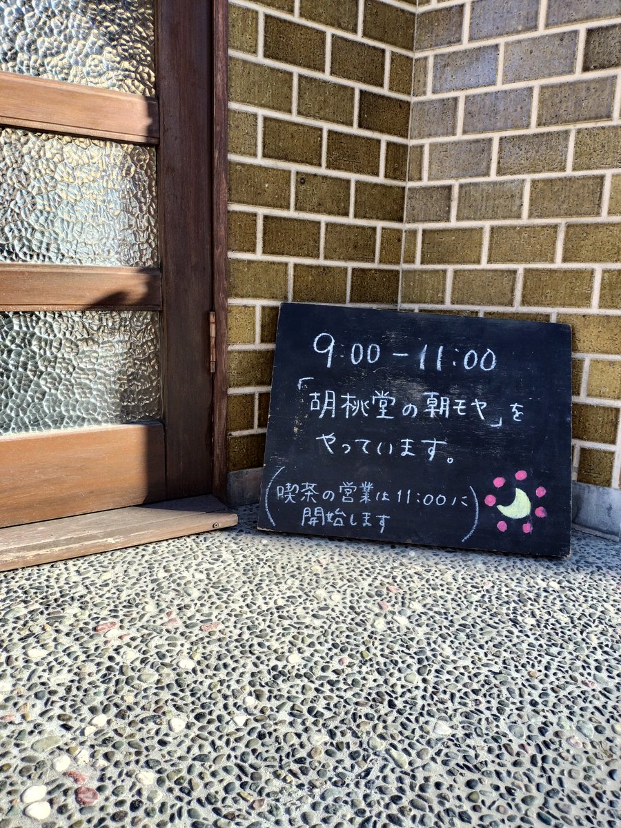tkage's tweet image. #胡桃堂の朝モヤ
今日（1/10）で、通算500回目の開催（#クルミドの朝モヤ #朝モヤ・オンライン と合わせて）
14年続けてきたこれまでの道のりを思い返しながらも、目線は前を向いて。これからも１回１回、積み重ねていきます❗️
