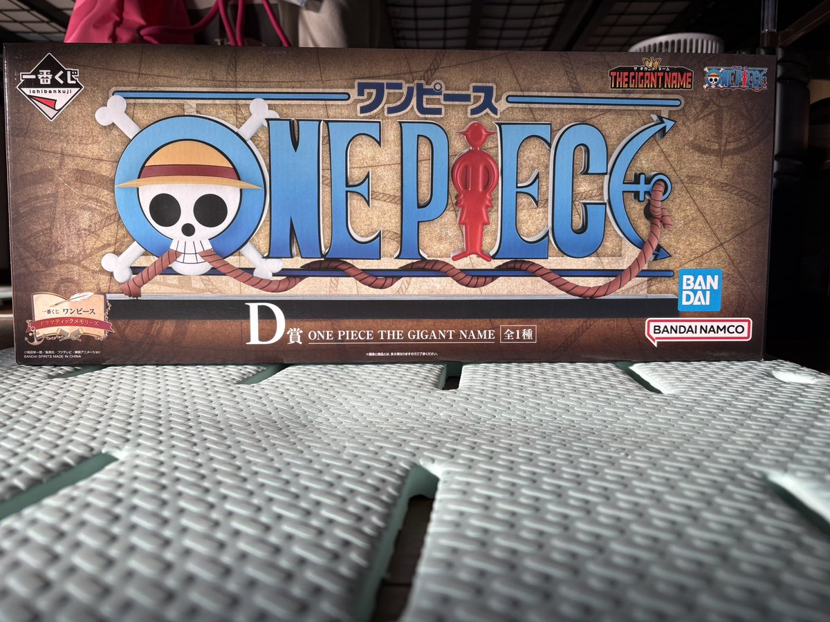フルから7回でD賞！ めっちゃ嬉しい！ ワンピース1番くじ ザ•ギガント