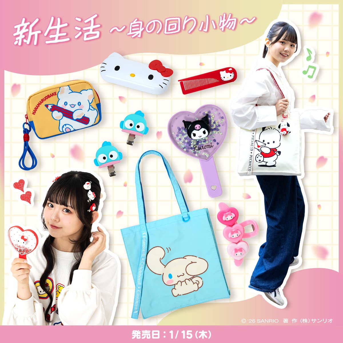 サンリオ【公式】 (@sanrio_news) / Posts / X