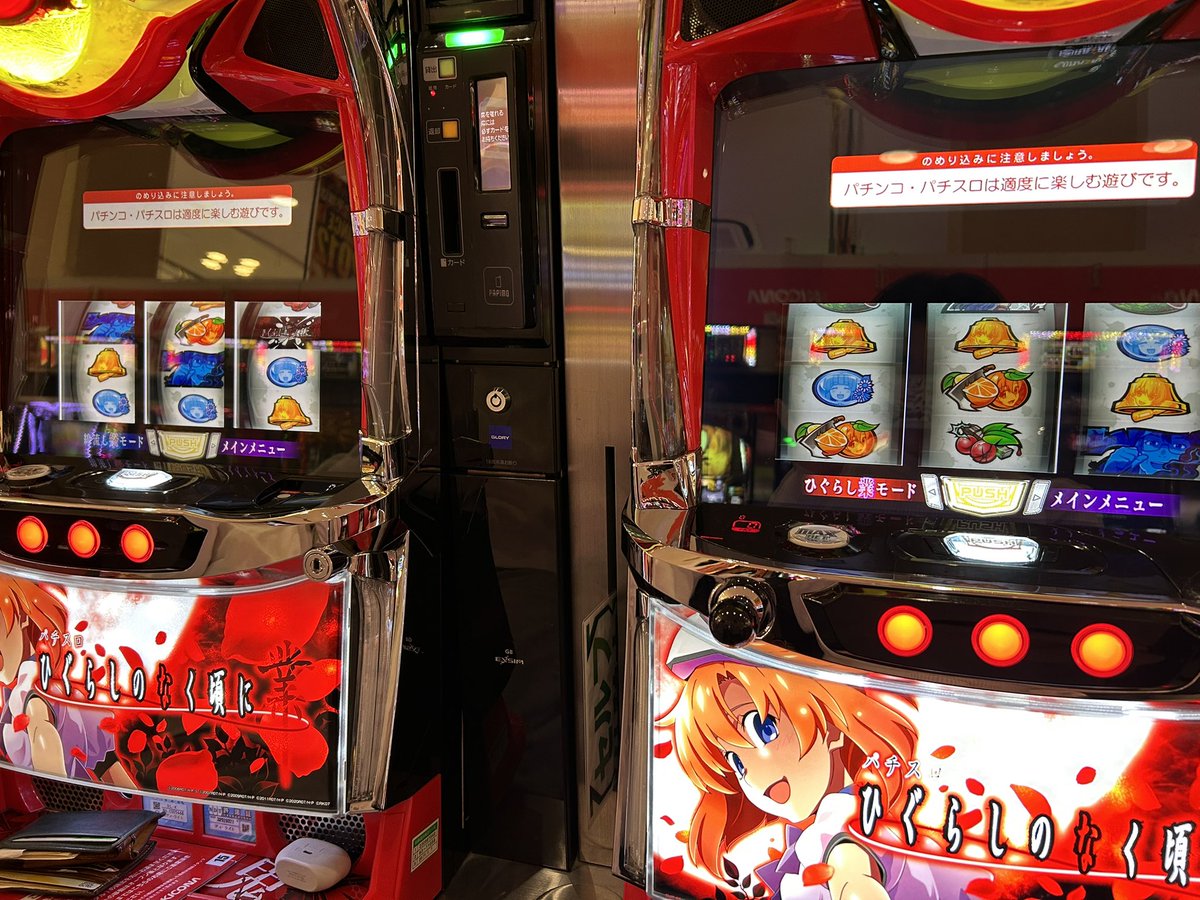 新年初スロは久々のひぐらし業になりました！

ディスク近隣無くなって絶望してたら過疎店舗にひぐらし2台あって良かった〜！

並び稼働開始だよーん

この台30万ぐらい負けてるから勝って欲しいな…