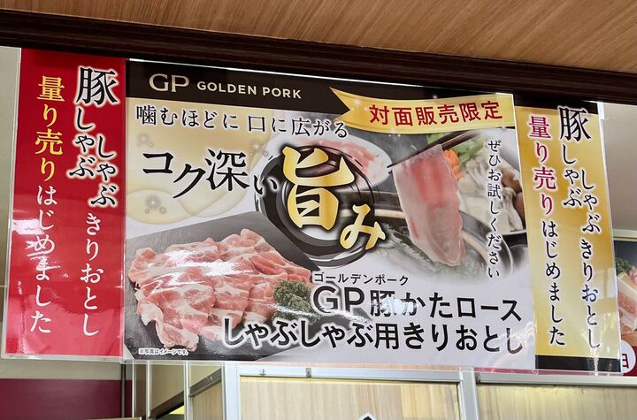 日高本店ミートショップにて、 「サイボクいい値！」キャンペーンを