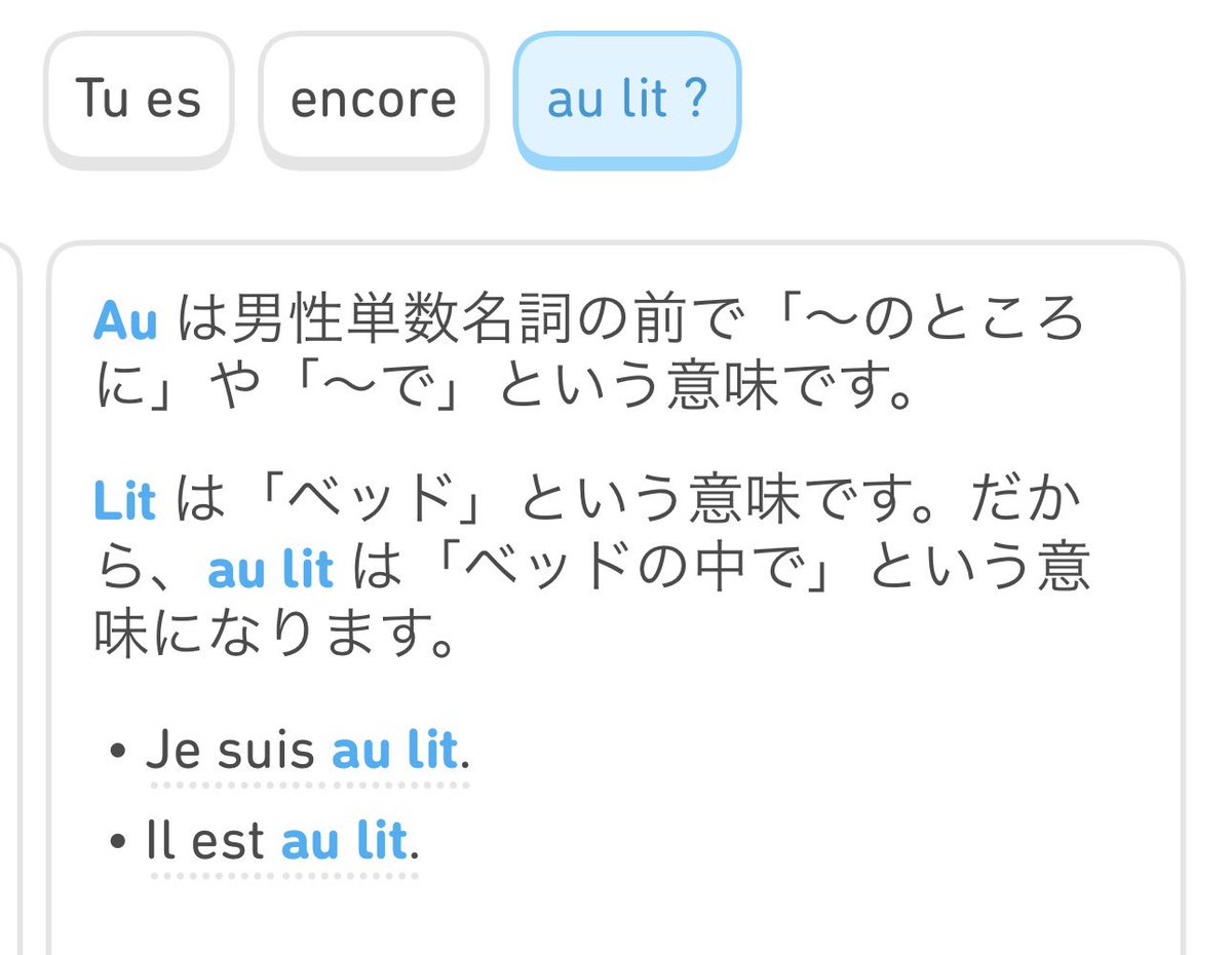 Duolingoに生成系AI使った解説文が付くようになったっぽい。これは助かるー