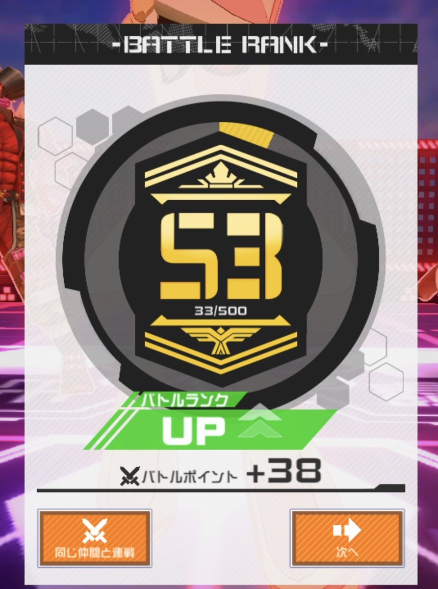 とりあえずS3までは来れた… 周りのデキレ差がまじでやべぇwwww 周り200