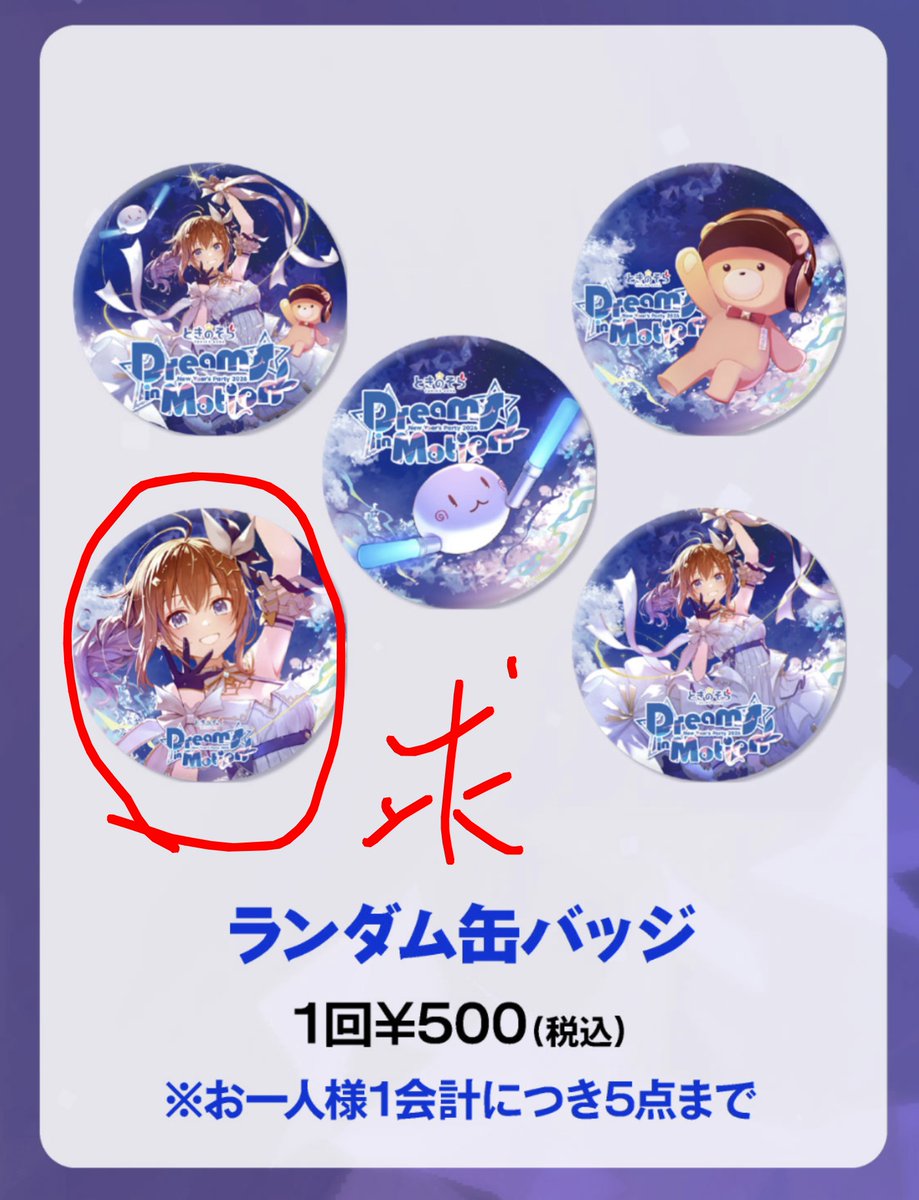 そら 翌日出荷 あっそうだ #そらぱ2026 の缶バッジのそらちゃんアップをぬんぬんと