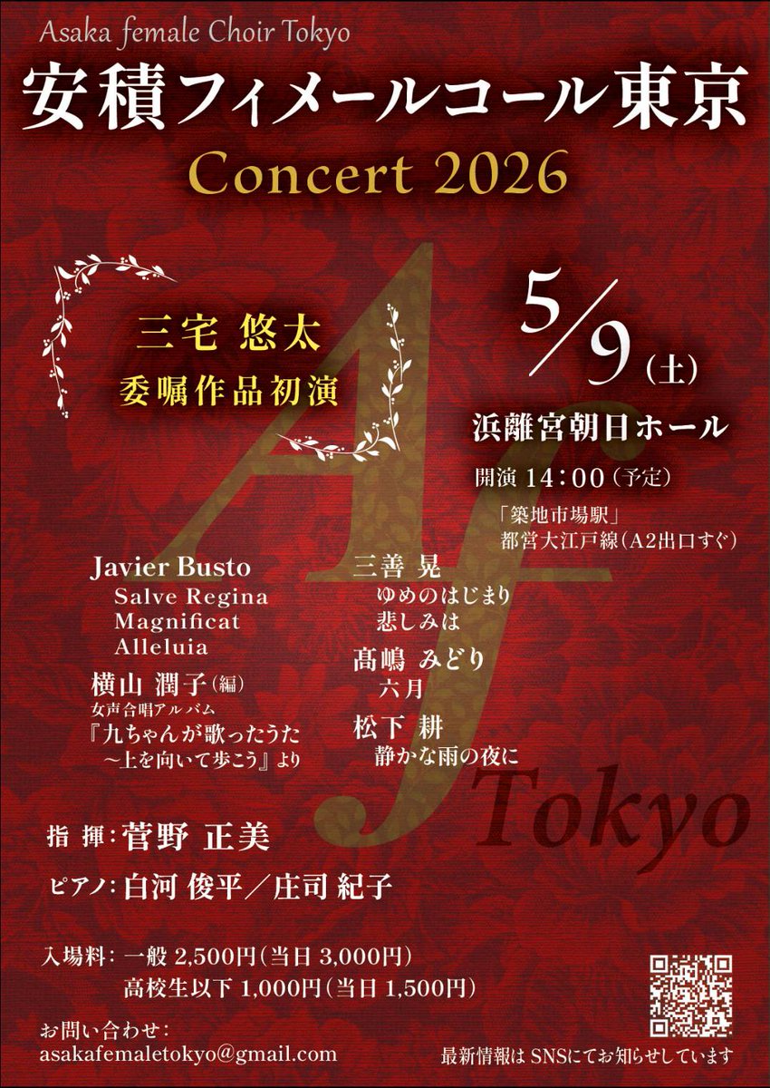 【🌟コンサートを開催いたします🌟】
年頭のご挨拶でお知らせしました通り、5/9(土)浜離宮朝日ホールでコンサートを開催いたします。曲目等、詳細は⬇をご覧ください。
ご来聴を心よりお待ちしています。😌