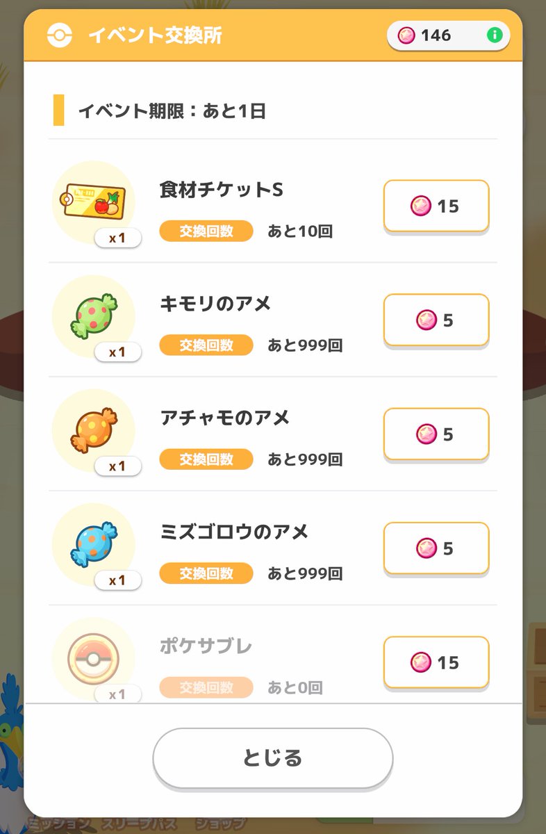 残りのドリームコインをキモリとミズゴロウどちらにするか一生迷ってる #ポケモンスリープ