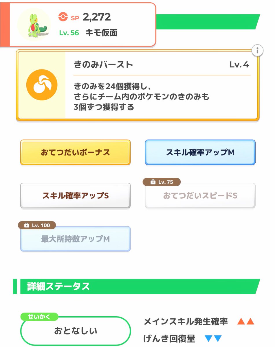 残りのドリームコインをキモリとミズゴロウどちらにするか一生迷ってる #ポケモンスリープ
