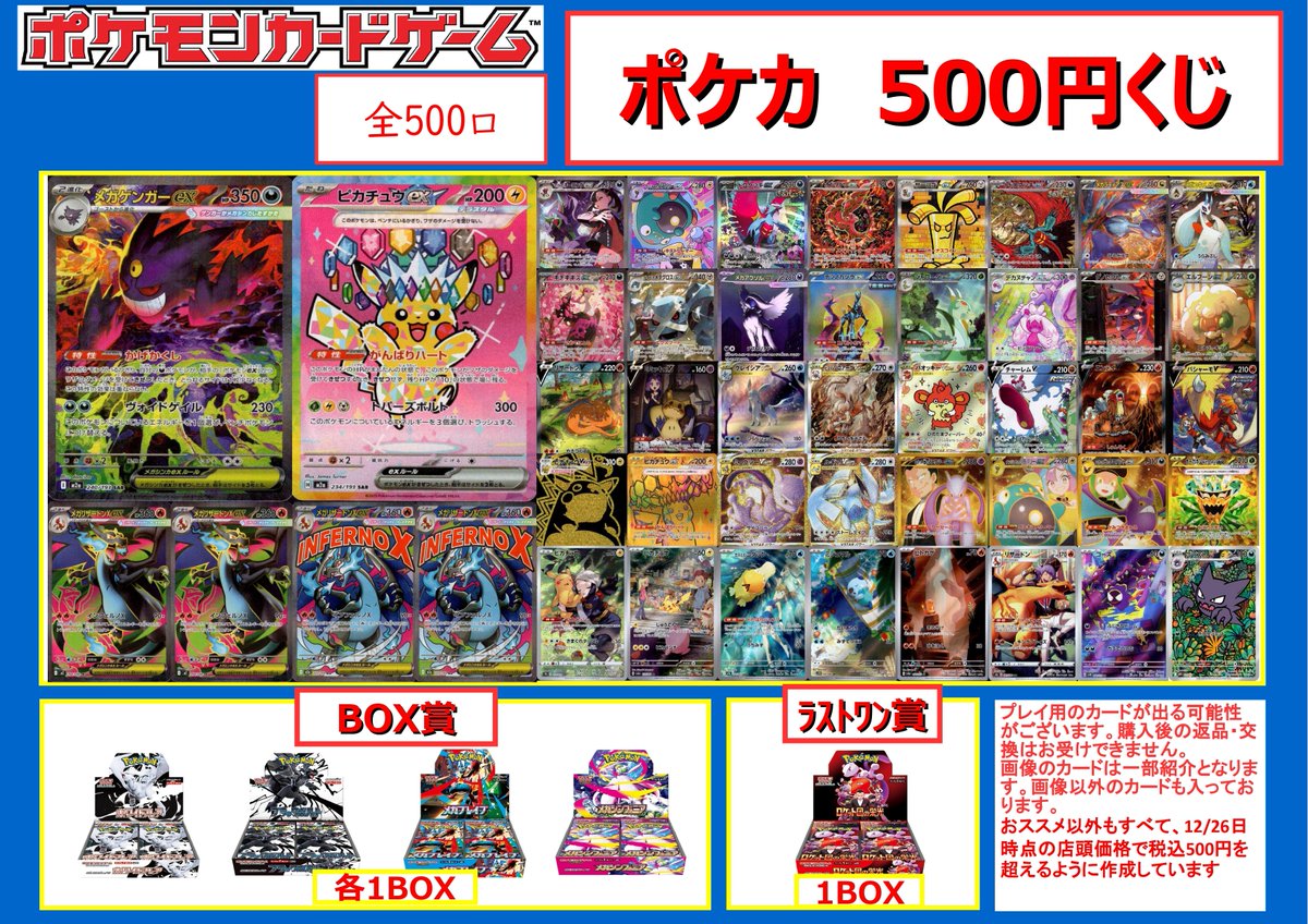 ポケカ 🎊500円くじ販売開始🎊 👻大当たりは…ﾒｶﾞｹﾞﾝｶﾞｰex(SAR)(240/193
