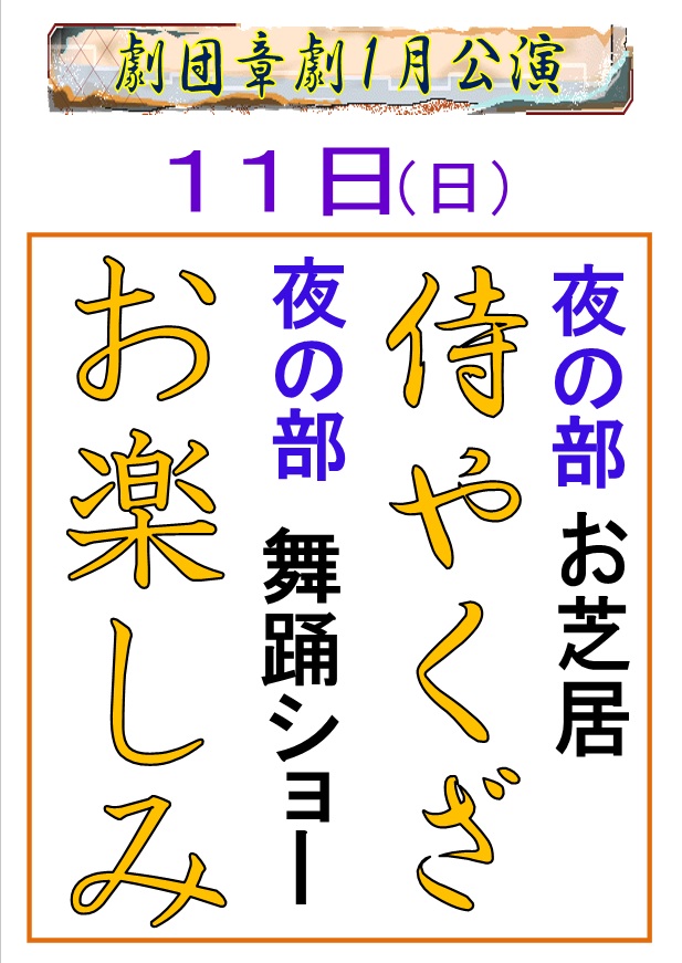 spa_youworld's tweet photo. １１日のお知らせです🍀

【第１弾蓮ちゃん祭り】

🌞昼の部🌞
第１部　お芝居『お千代人形』
第２部　舞踊ショー🌸

【混ぜるな危険　蓮夜叉祭り】

🌖夜の部🌖
第１部　お芝居『侍やくざ』
第２部　舞踊ショー🌸

日曜日はビンゴ大会がございます✨ご来館お待ちしております☺
＃劇団章劇 https://t.co/gvYkzByl8z