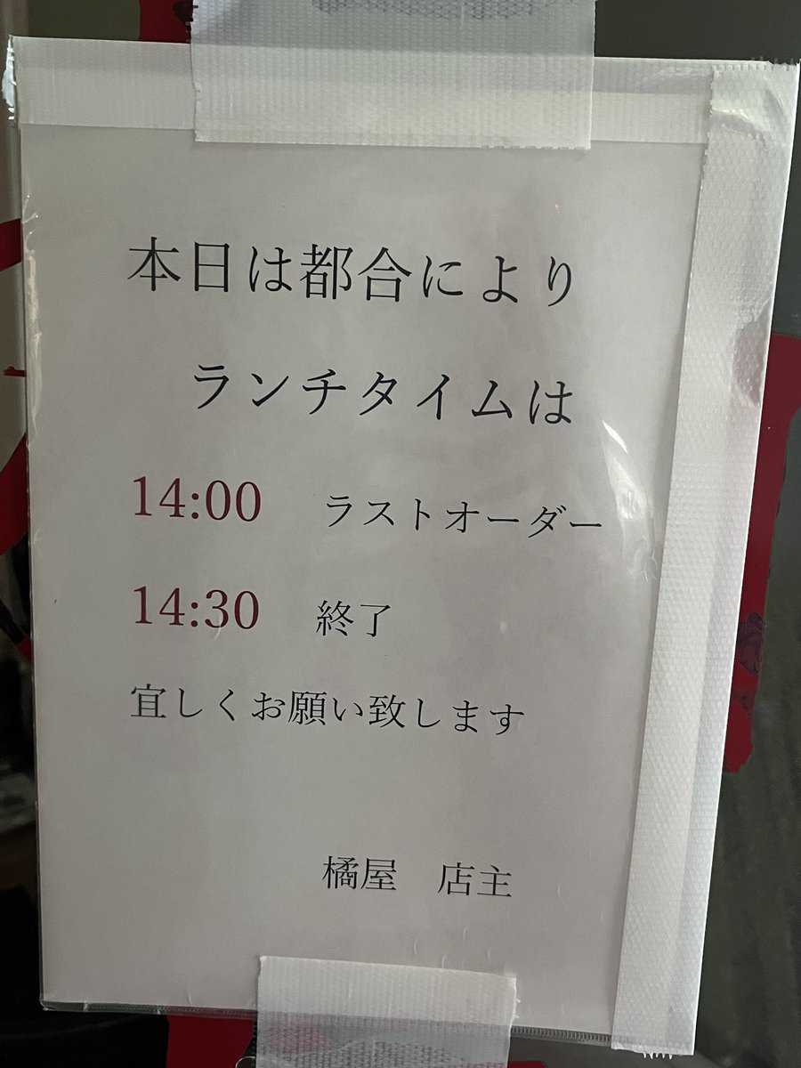 おはようございます〜🥰
三連休の土曜日ですね〜❤️
お正月休みの後、
少しリラックスができるお休みですし、
大事なイベント、成人式も😊
今年２０歳になる方々、おめでとう御座います㊗️

今日はお店の都合にてランチタイムは
14：００　ラストオーダー
14：３０　終了です❣️

宜しくお願い致します🤲