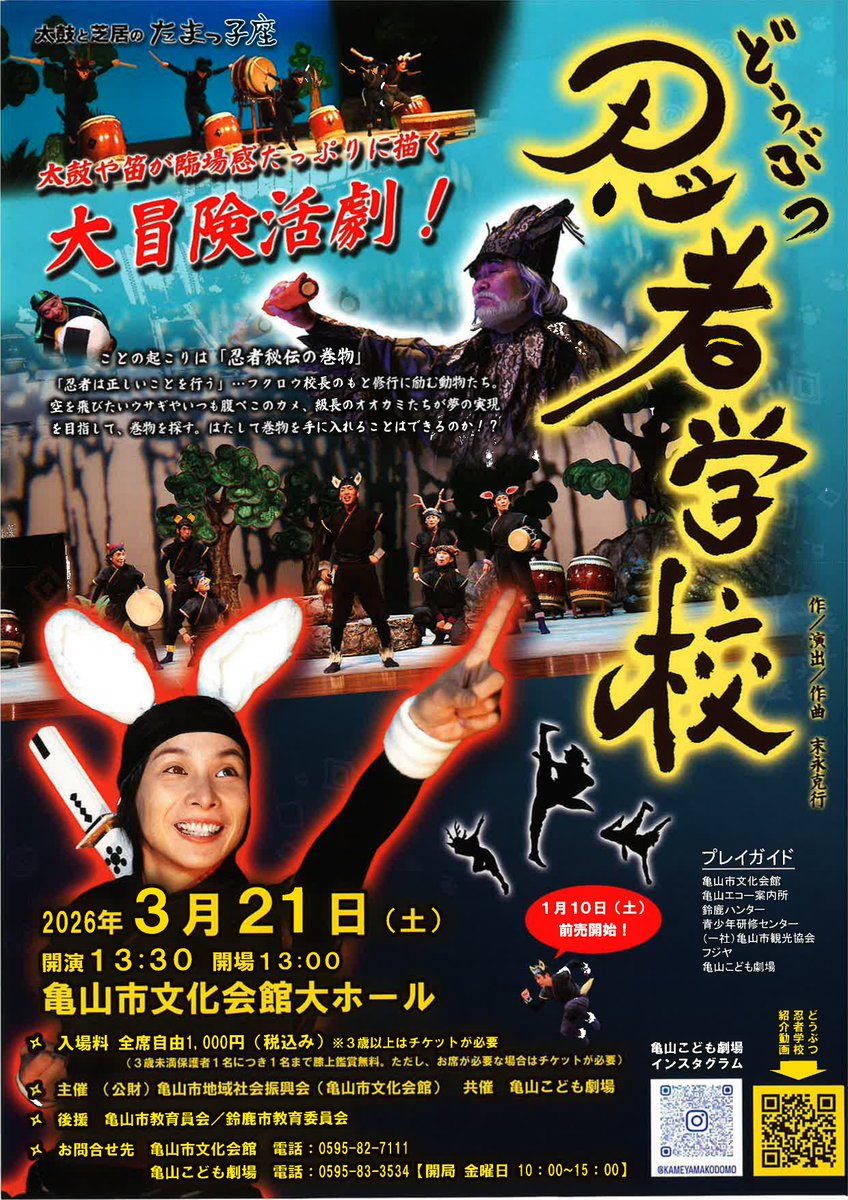 亀山市文化会館 (@kameyama_bunka) / Posts / X