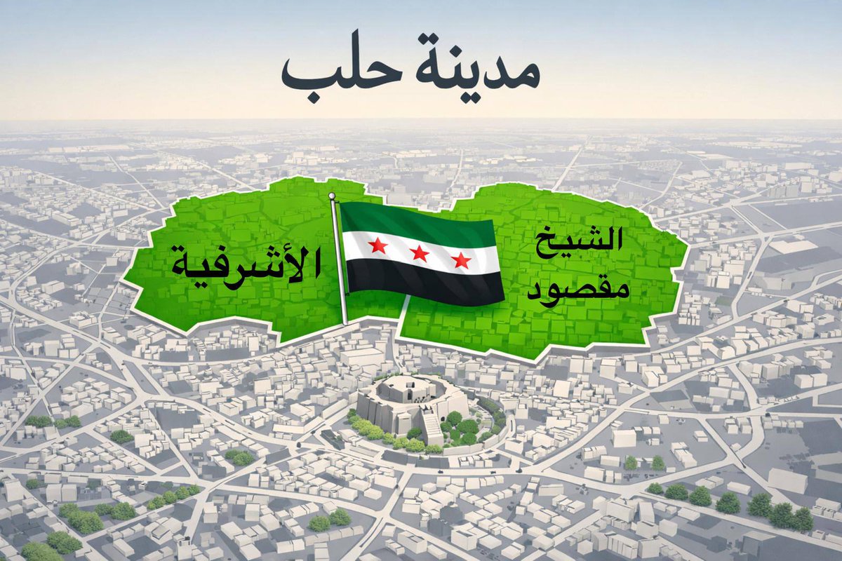 hayretinm71's tweet image. سوريا كلها مستيقظة الآن تتابع مجريات عملية التطهير والتمشيط لحيى الشيخ مقصود وينتظر بفارغ الصبر خبر تحرير كامل حلب من القسديين💚
هانت.. حلب بالكامل خضراء