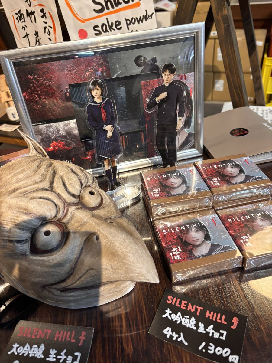 飛騨金山 奥飛騨酒造さんで公式ライセンス商品のサイレントヒルfの
