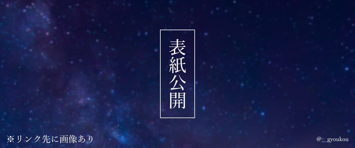 ━━━━━━━━━━━━━
🌌表紙を公開
━━━━━━━━━━━━━
リンぐだ♀祝福アンソロジー「僥倖」の表紙を公開✨
リンク先からぜひご覧ください！

Webサイト：onuriamuri.wixsite.com/blessing/sample

中表紙イラスト：唹
表紙デザイン：カモメ屋様（ <a href="/kamomeya_design/">カモメ屋🕊DESIGN╎5月着手分受付中</a>）