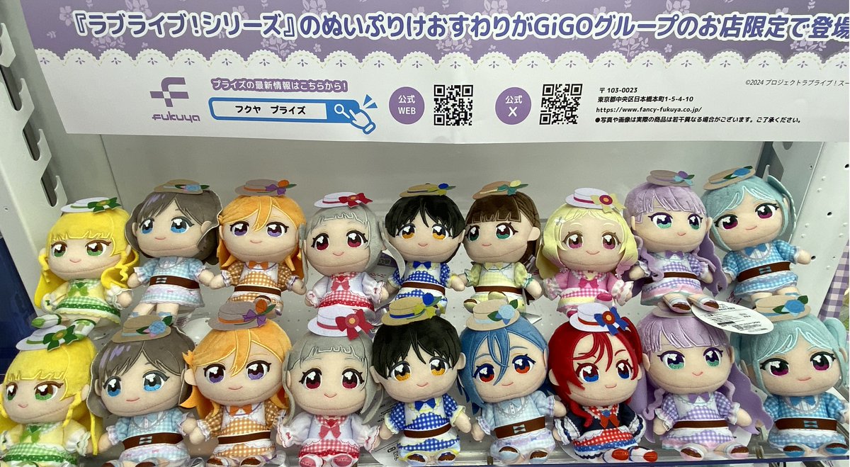 ラブライブ GiGO ぬいぷりけ コンプリートセット ラブライブ GiGO ぬいぷりけ コンプリートセット ラブライブ GiGO ぬい