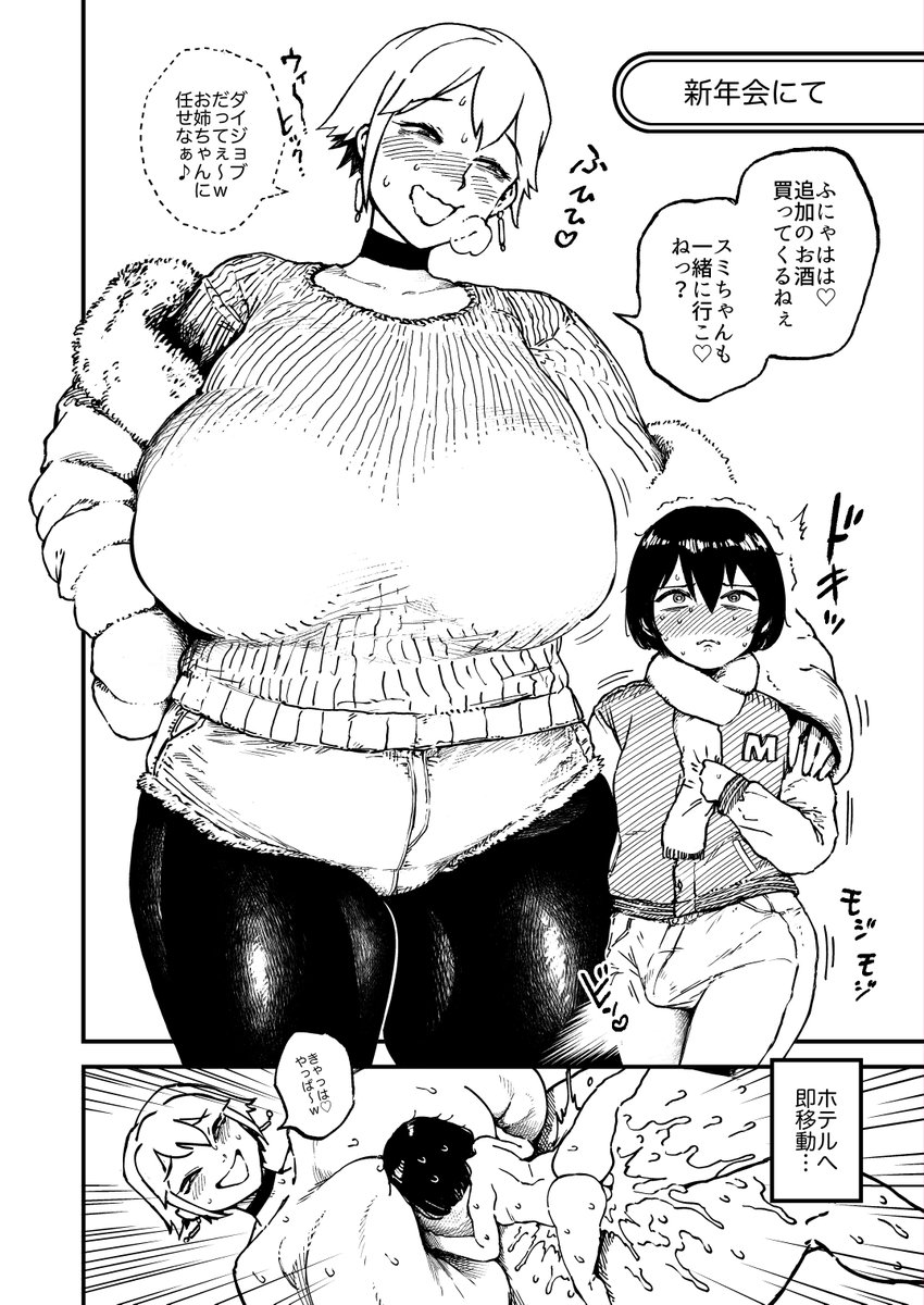 あけおめセックスオネショ① 