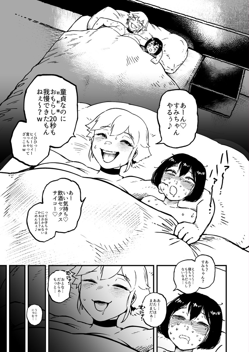 あけおめセックスオネショ① 