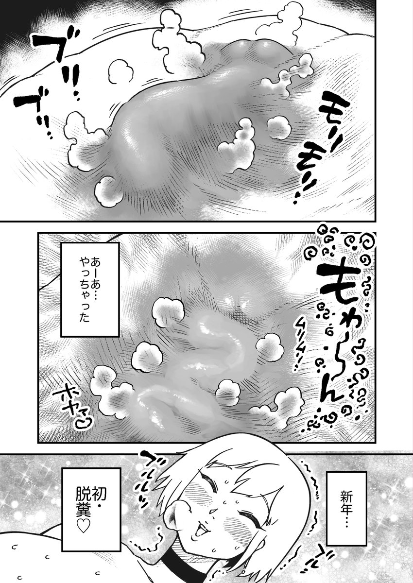 あけおめセックスおねしょ② 