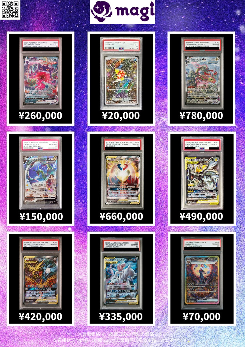 🌟1/10買取情報🌟】 ～magi八王子オクトーレ店限定‼️～ ポケカ PSA10