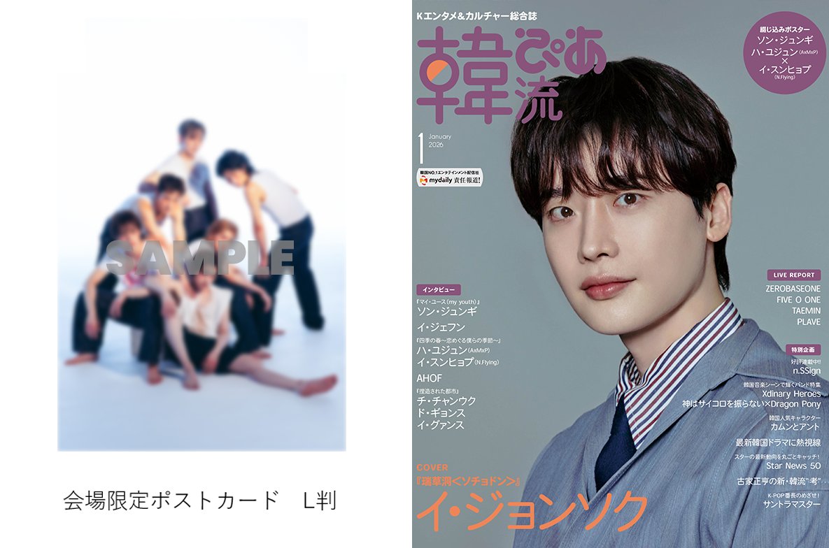 韓流ぴあ (@hanryu_pia) / Posts / X