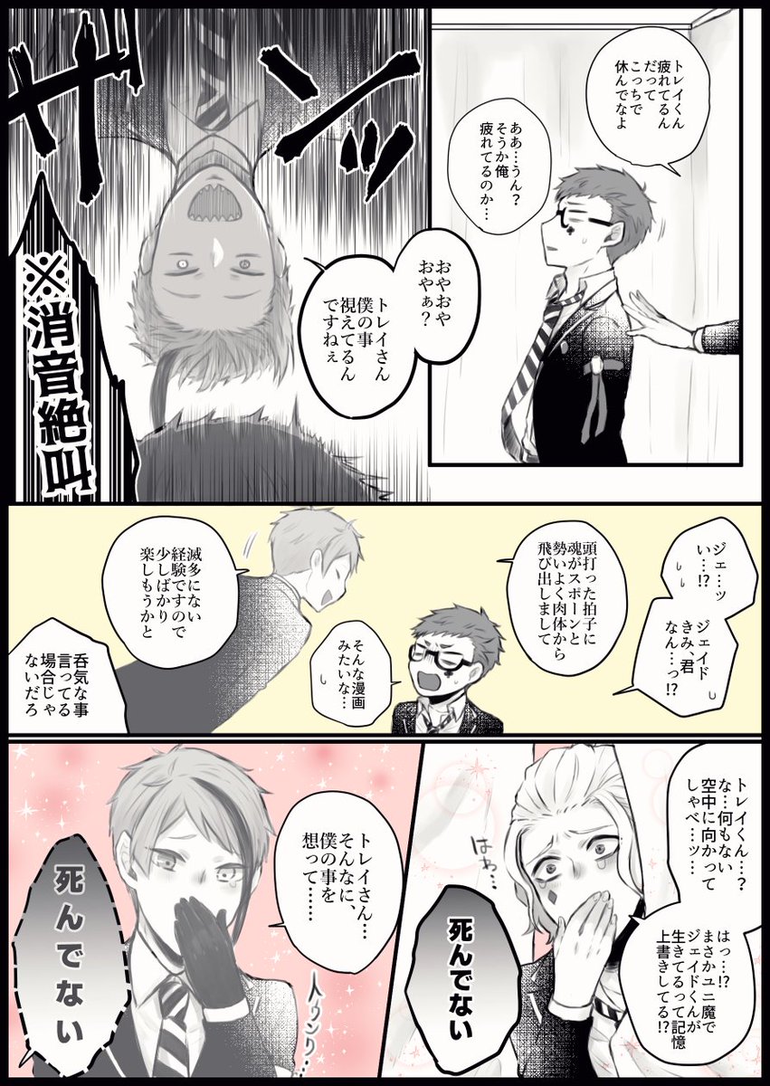 逆さま忍者で以前描いたtwst漫画を思い出したのでおもむろに再掲しときます 