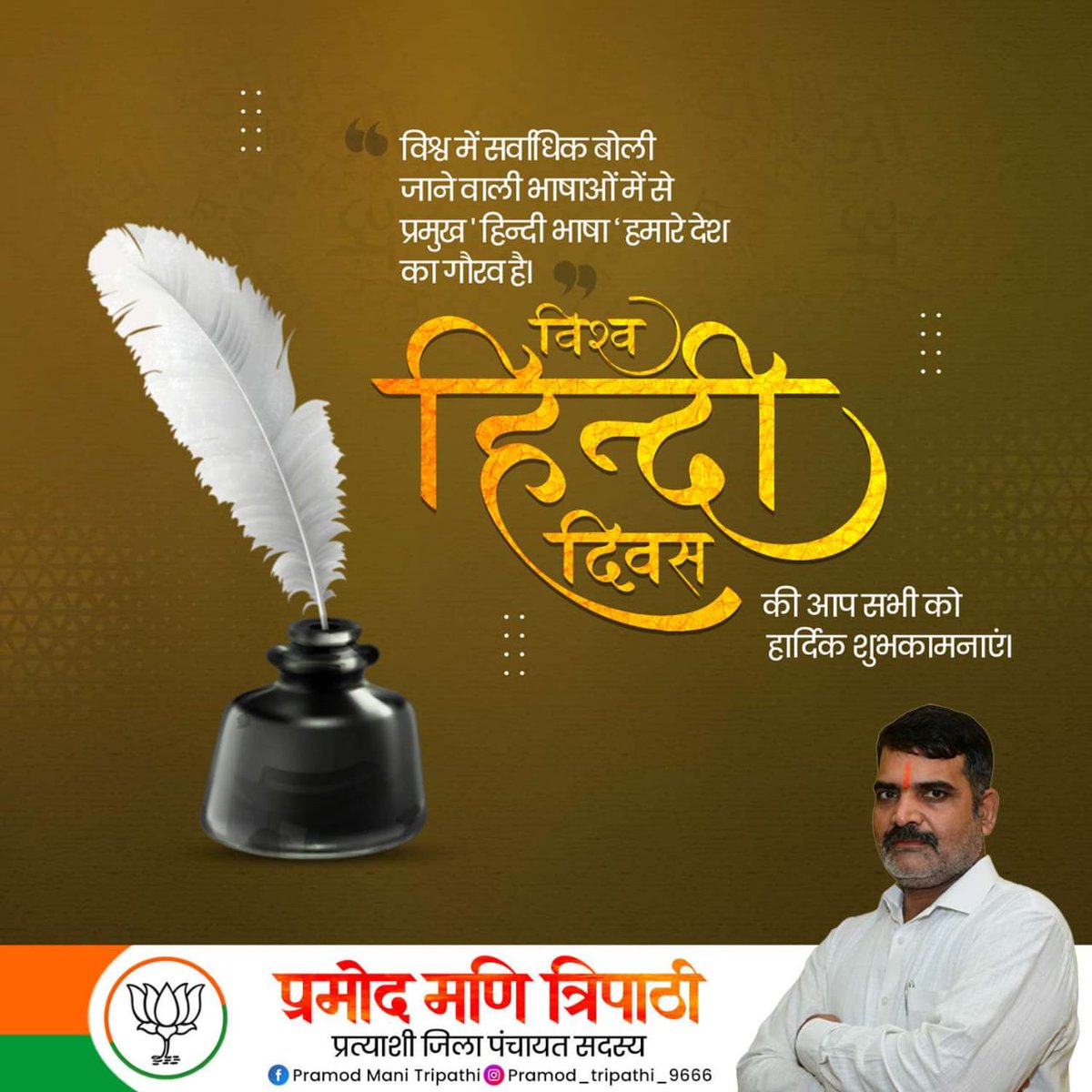 PMani22's tweet photo. #हिंदी_दिवस_की_हार्दिक_शुभकामनाएं! 🚩
​हिंदी सिर्फ शब्दों का मेल नहीं, हमारे संस्कारों की मिठास और भारत की आत्मा है। यह वह सूत्र है जो पूरे देश को एकता में पिरोता है। आइए, अपनी गौरवशाली भाषा को सम्मान दें और गर्व से कहें— "हम हैं हिंदी, वतन है हिंदुस्तान हमारा।"
#HindiDiwas https://t.co/t4ae5SEm8u