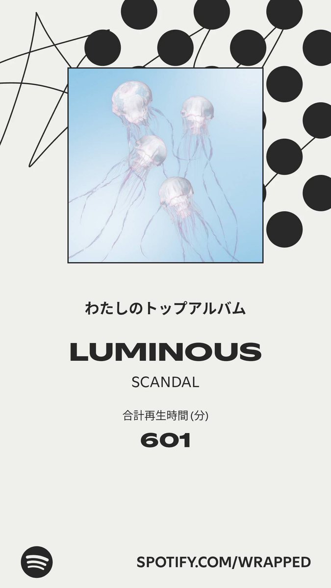 SngmW_ex4's tweet image. わたしが一番よく聴いたのは「LUMINOUS」でした。詳しくはわたしの #Spotifyまとめ をチェック   spotify.com/wrapped-share/…