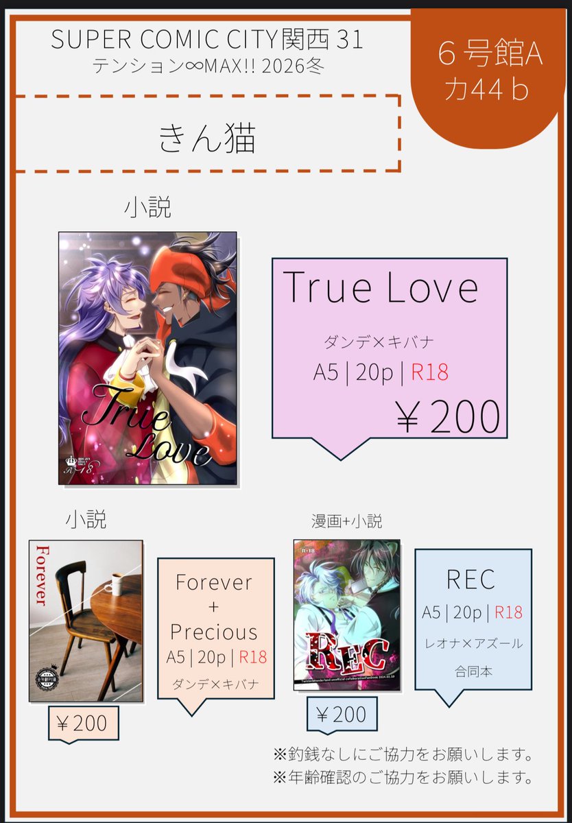 HMM_kin's tweet photo. 《1/11インテ お品書き》
pkmn　dnkb
★新刊｢True Love｣※成人向
★既刊セット｢Forever｣+「Precious」※本編全年齢コピ本成人向 本編の後日談コピ本付き
twst　レオアズ 合同本 
☆既刊「REC」※成人向 
当日はよろしくお願いいたします！ https://t.co/Dq0X0STXP5