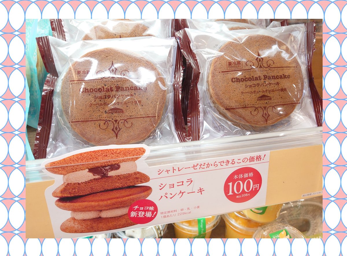 LABI1 LIFE SELECT高崎】 #シャトレーゼ から､｢ショコラパンケーキ｣の