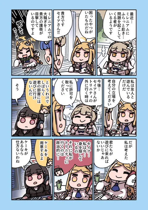 セイアの招待 