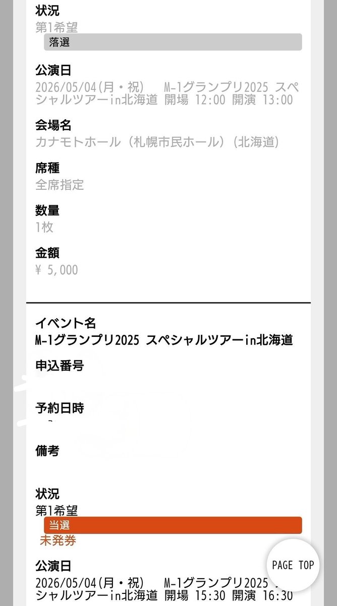 mi6719254213664's tweet photo. 毎年恒例M1ツアー。北海道に来てくれて今年も嬉しい。
結果、落選と当選。
FANY プレミアムでも半分しか当たらなかった。
1部も2部もどっちも見たかったなぁ
13時は落選で悔しいけど、16時は全力で楽しみます！
#M1ツアー https://t.co/xV6VTS3DfR