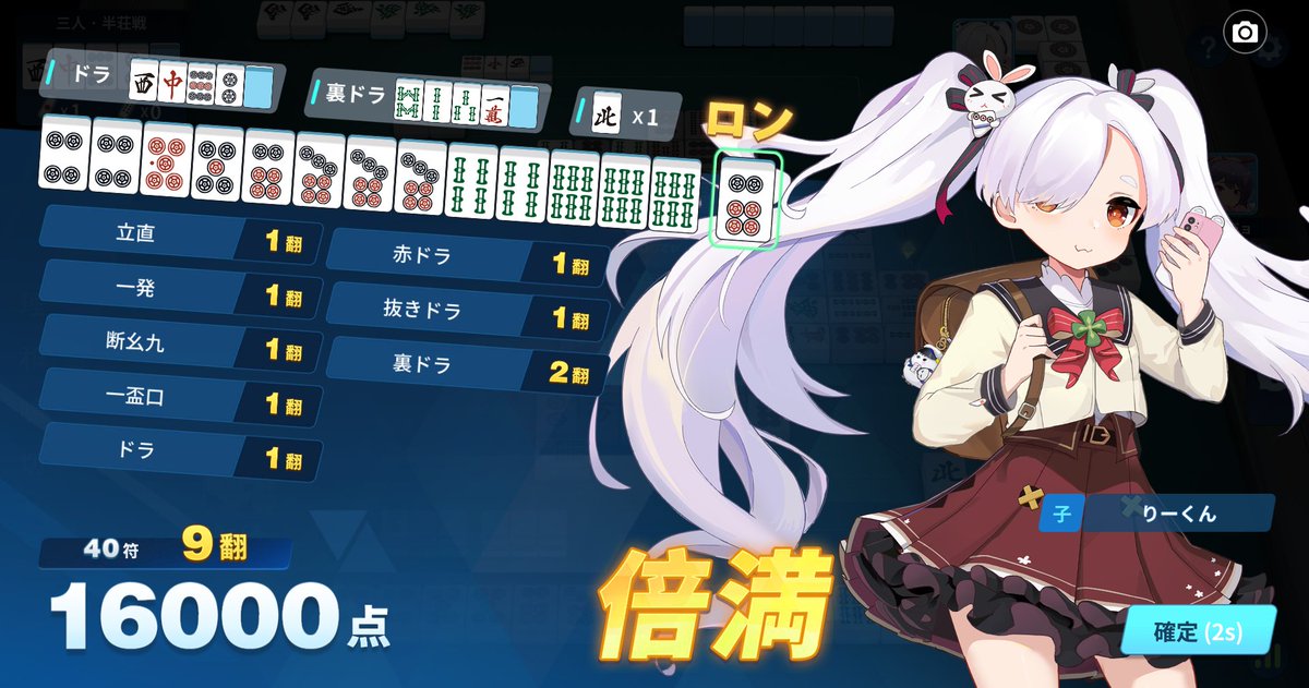 初めて倍満でた( ﾟДﾟ)！！！

 #うかむん杯