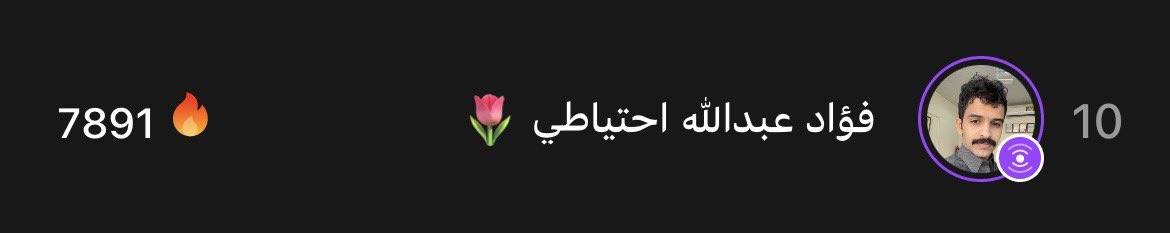 بث ممتع جداً ورايق🔝🩶🩶 #فؤاد_عبدالله<a href="/W1ui23/">فؤاد بن عبدالله</a>