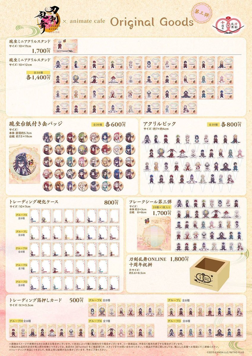 刀剣乱舞 とうらぶグッズ＆フィギュア予約 (@touken_goods) / Posts / X