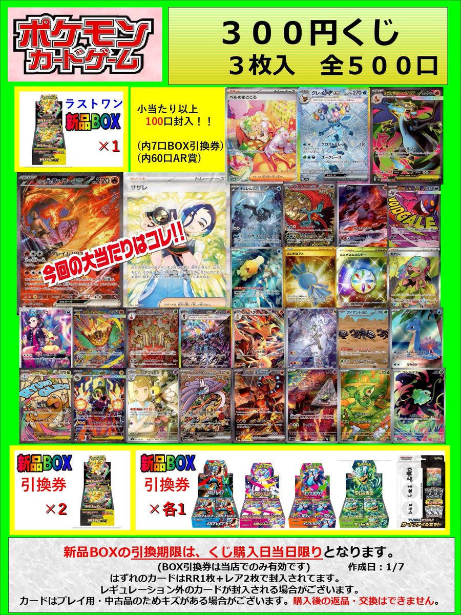 ポケカ ポケカ3⃣0⃣0⃣円くじを作成いたしました‼️ 今回の大当たりは