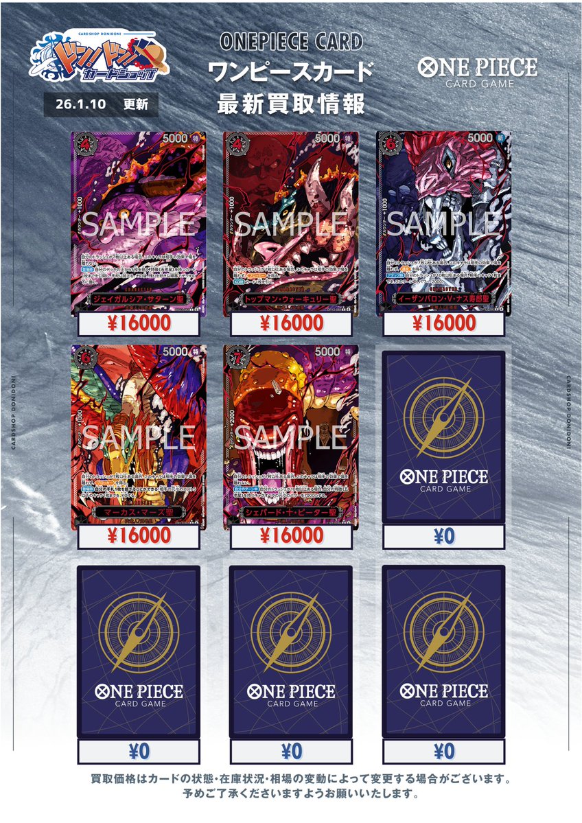 🏴ワンピースカード買取情報🏴 五老星ゴッドパック赤文字SPパラレル