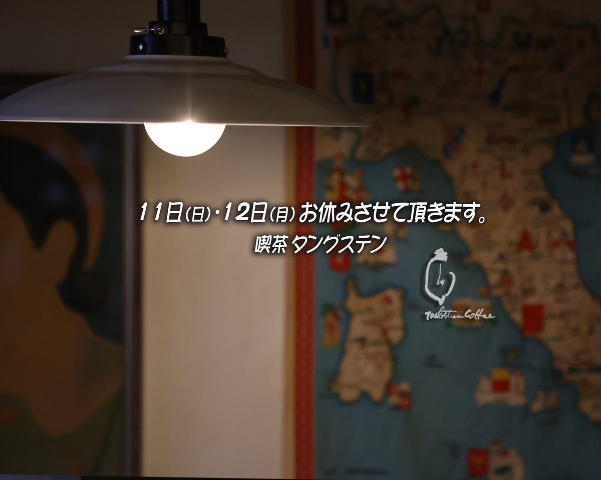 tungsten19720's tweet photo. 明日は由利本荘市成人式開催のため、タングステンはお休みとなります。明後日12日は、すずきスタジオ共にお休みとなります。
どうぞ宜しくお願いいたします🙇‍♀️

#アームズ
#由利本荘市
#タングステン
#由利本荘カフェ https://t.co/5FlCNNvNXf