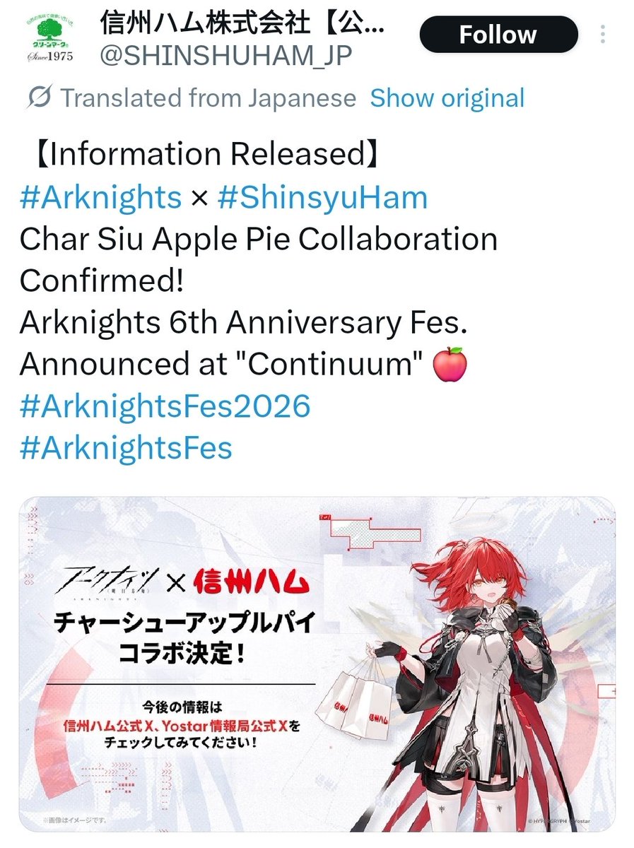 Arknights JP just announced char siu apple pie collaboration with Shinshu Ham

Shinshu Ham previously sold out their char siu stock due to the company's char siu apple pie recipe going viral among AK players