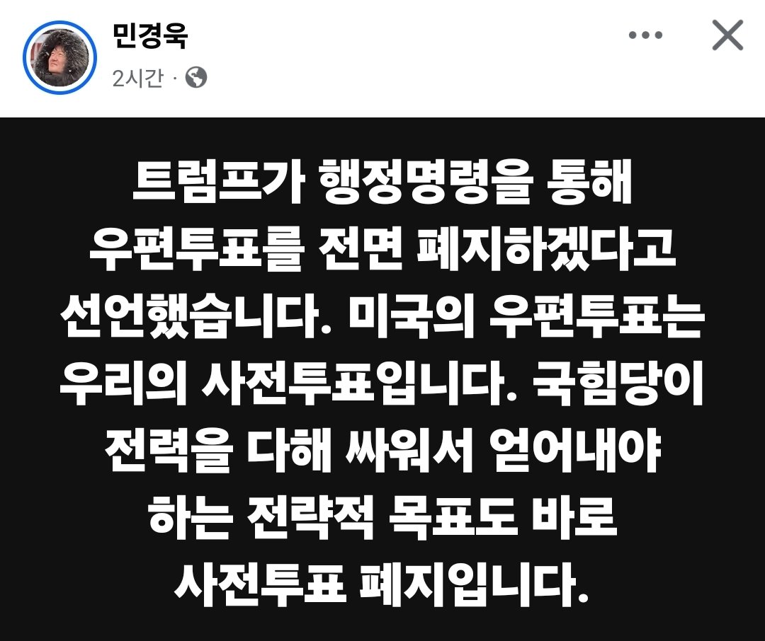 트럼프가 앞으로 우편투표 사전투표해서 당선된 나라는 대통령인정안하겠다고 선언했으면 좋겠다