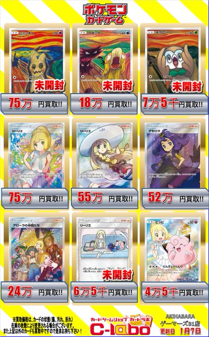 ポケカ 買取情報】 SM期、TAG TEAM買取表 ラティアス＆ラティオスGX(SA