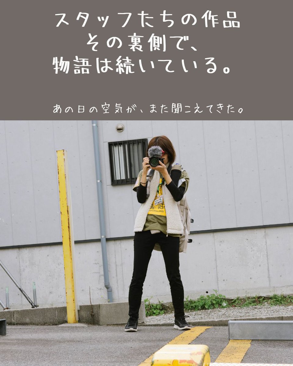 2025年のアフタームービー
イベント終了後から制作中🎬
ナレーション収録まで来ました！

初期GAMO4fes.を知る人ならおなじみの「山口くん」が久々に声で帰還。
<a href="/SaKuYa_Gadget/">🆂🄰🄺🅄🅈🄰 ｜ ﾓﾊﾞｲﾙ・IoTｶﾞｼﾞｪｯﾄ</a>
その音声を聴いて、ちょっと泣いた。
完成が待ち遠しい。

2024ダイジェスト👇
youtu.be/r07mU15Q-Qc

#がもよんフェス